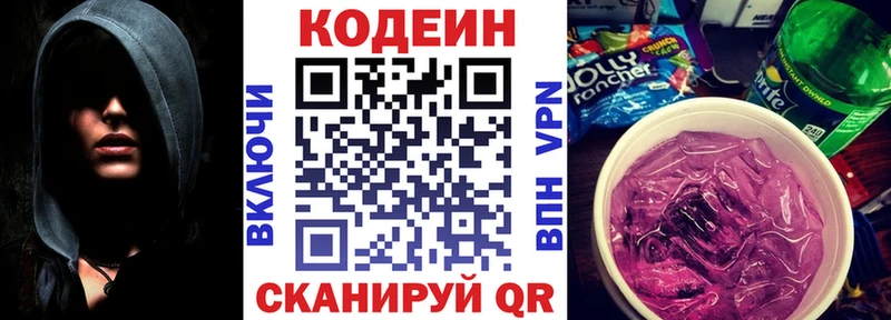 Кодеин Purple Drank  Дрезна 